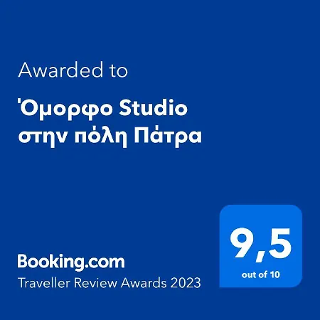 παλατάκι Patras